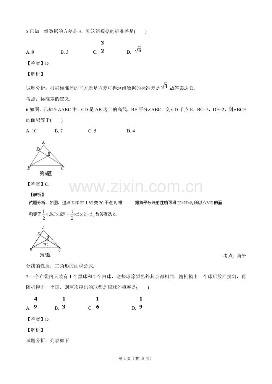 浙江省湖州市2015年中考数学试卷(解析版).doc_第2页