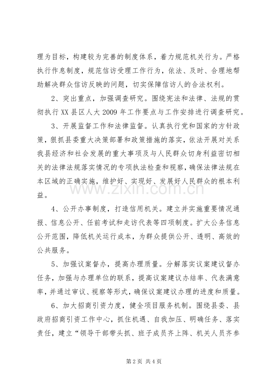 机关效能—项目建设年活动方案 .docx_第2页