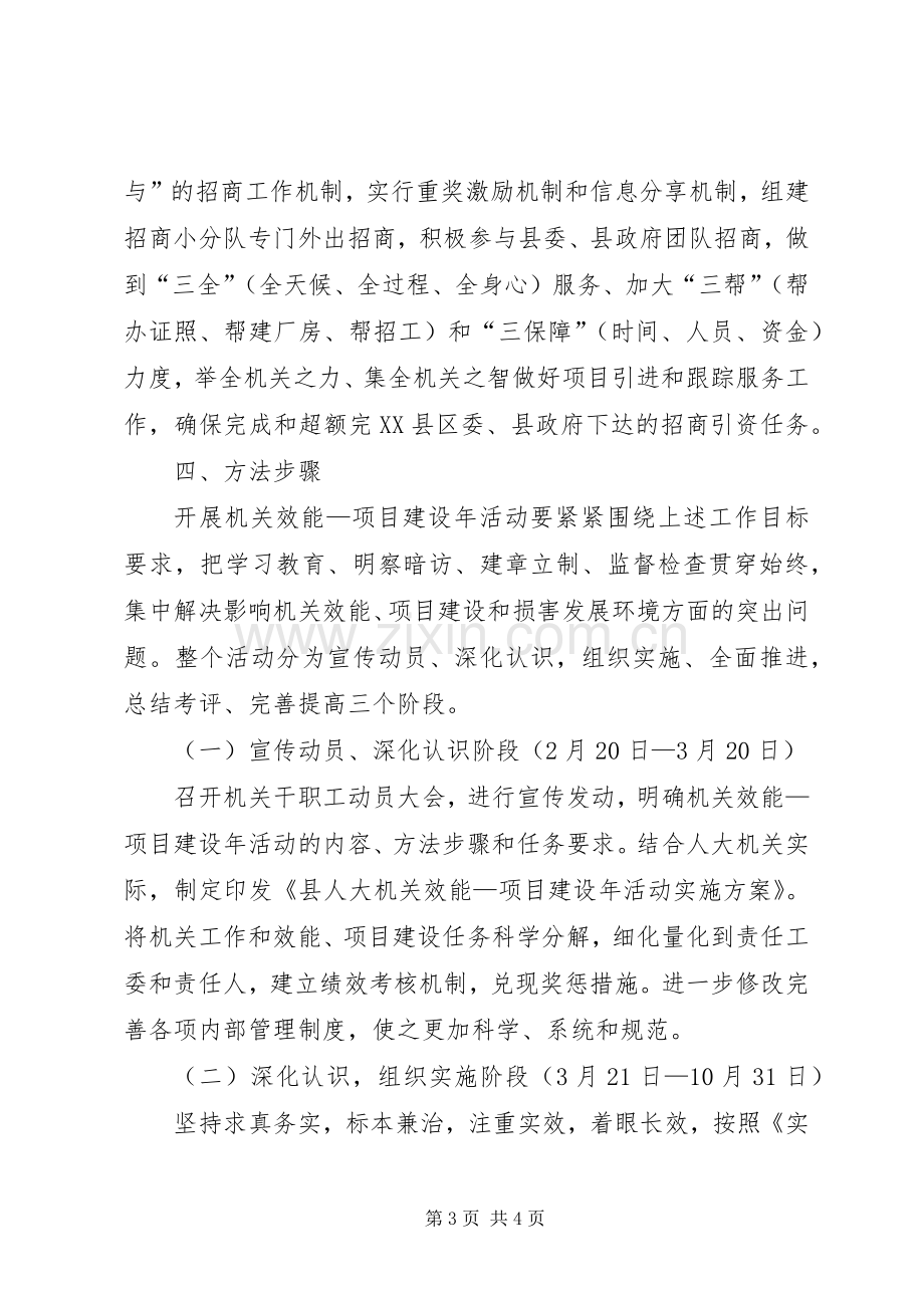 机关效能—项目建设年活动方案 .docx_第3页