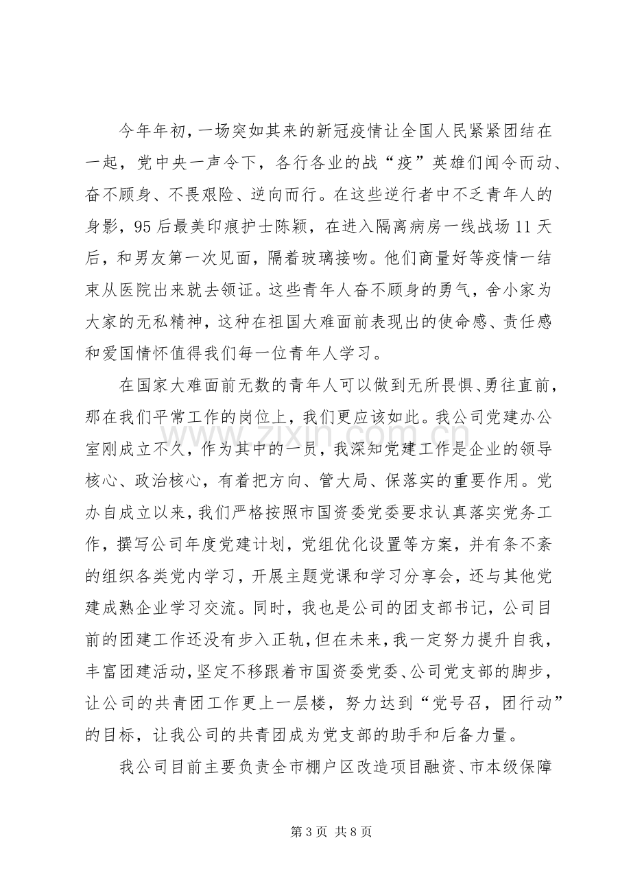 国企新青年新担当主题发言三篇.docx_第3页