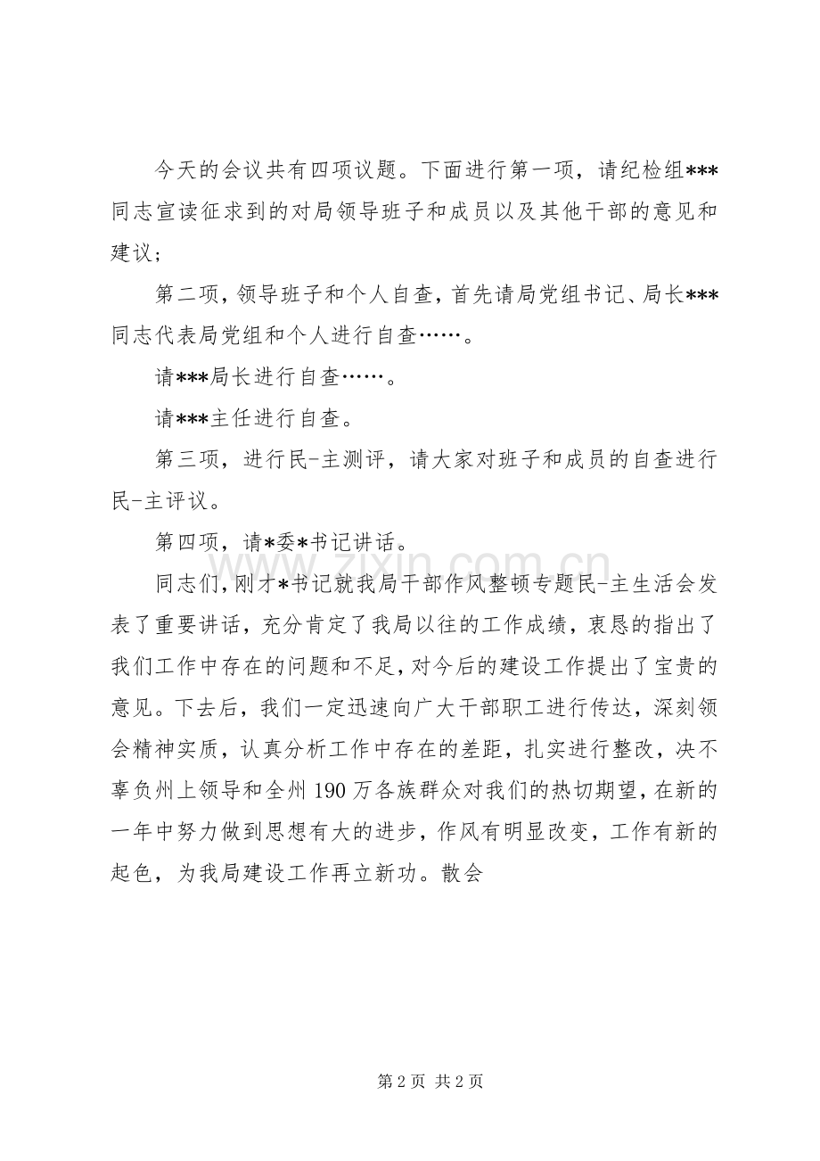 干部作风整顿主持词.docx_第2页