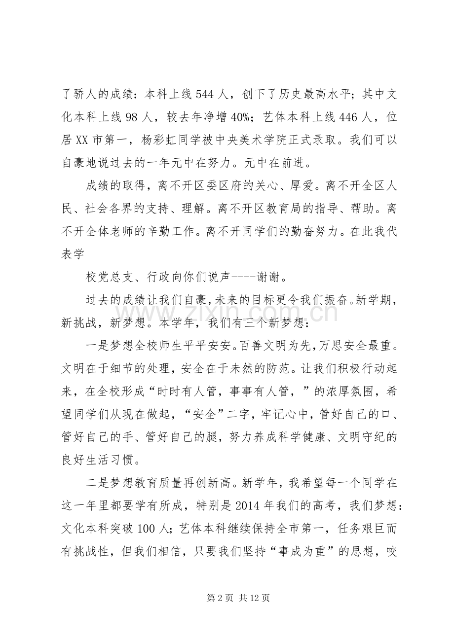 在建区十周年庆祝晚会上的致辞.docx_第2页