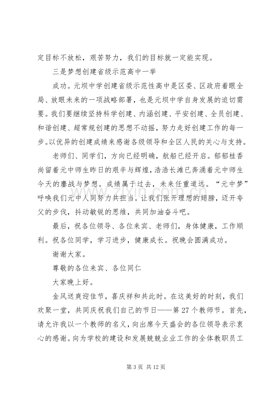 在建区十周年庆祝晚会上的致辞.docx_第3页