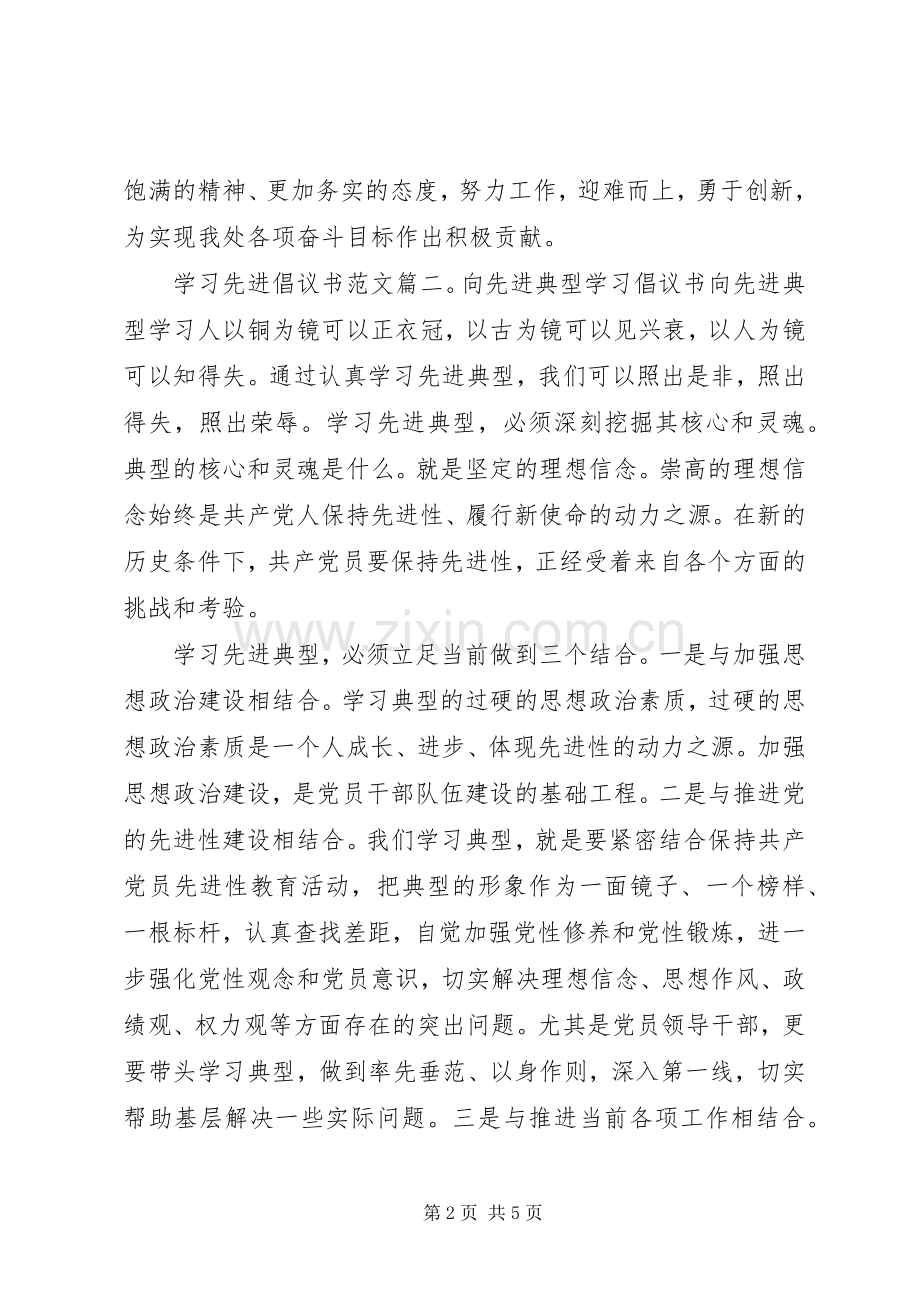 学习先进倡议书范文3篇.docx_第2页