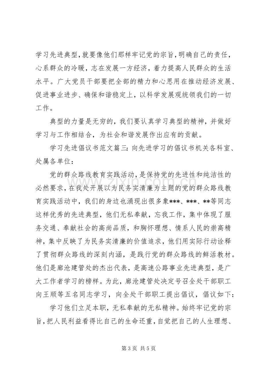 学习先进倡议书范文3篇.docx_第3页