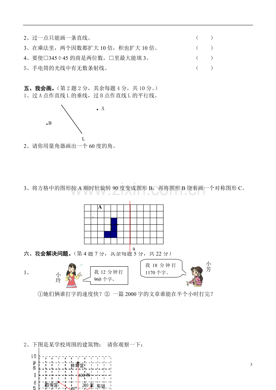 小学四年级上册数学期末测试卷.doc_第3页