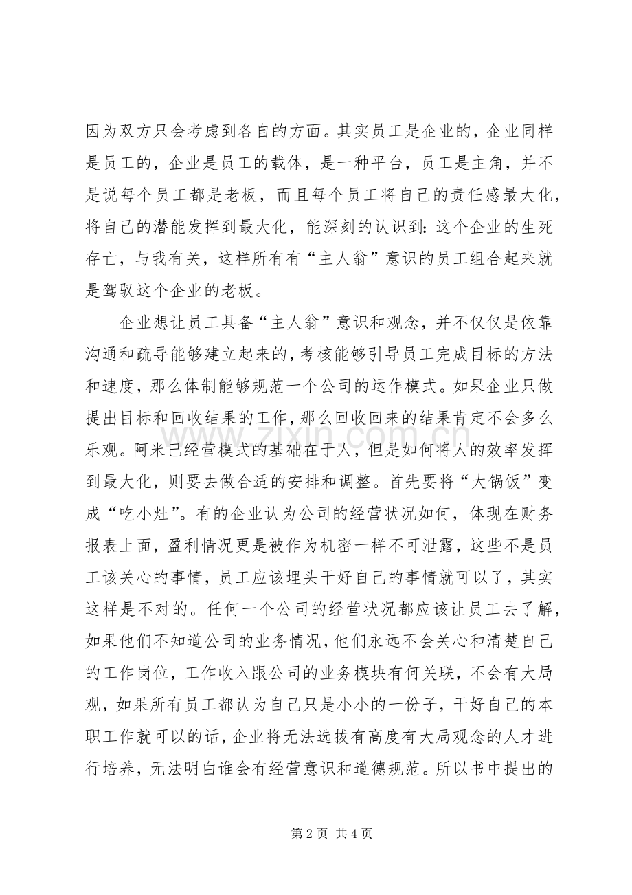 阿米巴经营读后感 (10).docx_第2页