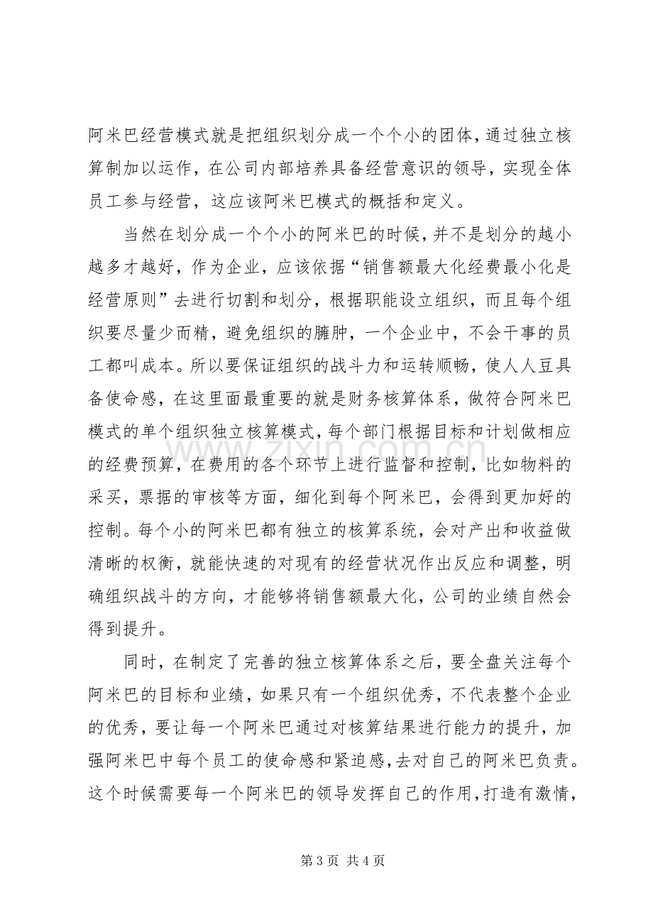 阿米巴经营读后感 (10).docx_第3页