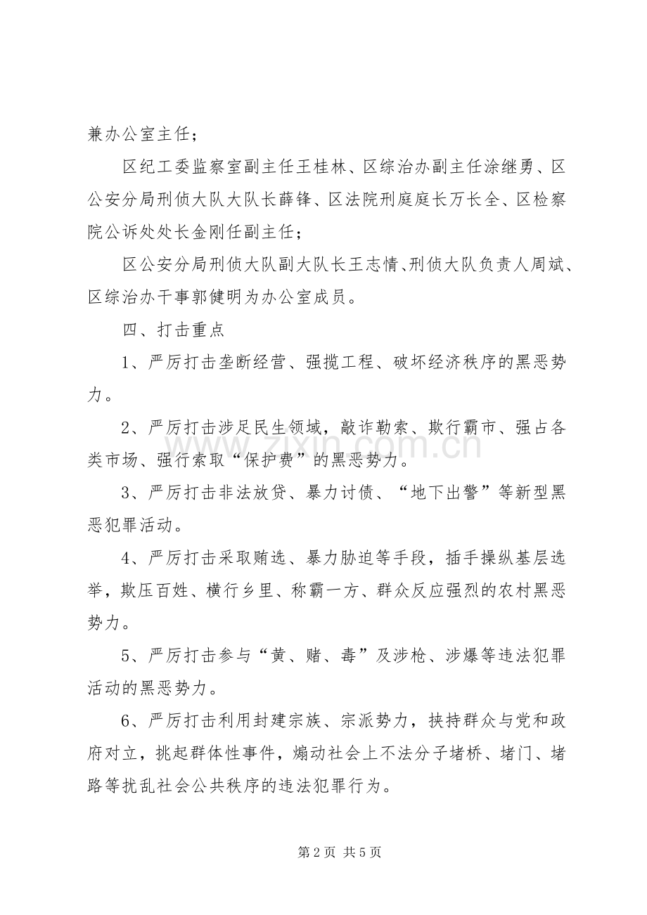 XX年打黑除恶专项整治方案.docx_第2页