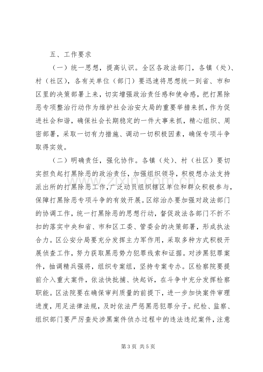 XX年打黑除恶专项整治方案.docx_第3页