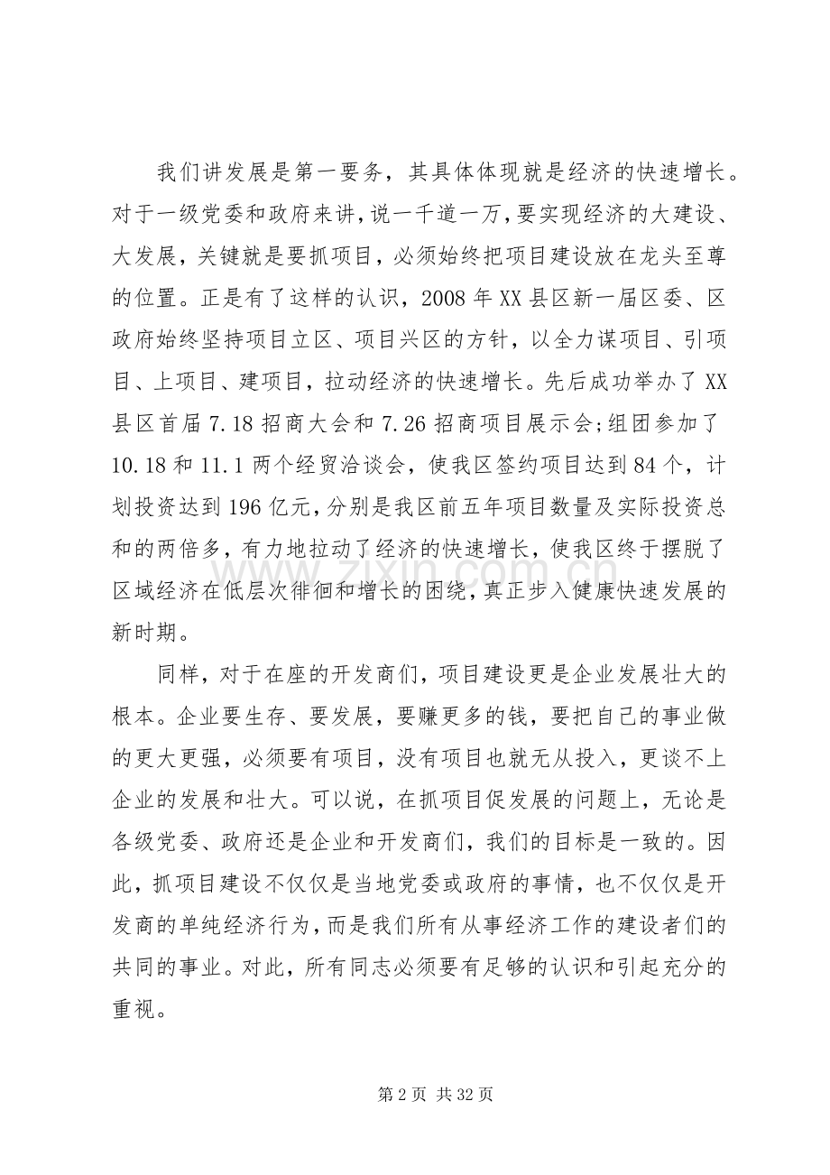 重点项目建设会议讲话.docx_第2页