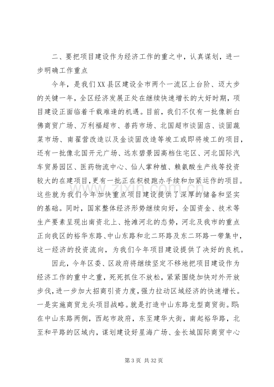 重点项目建设会议讲话.docx_第3页