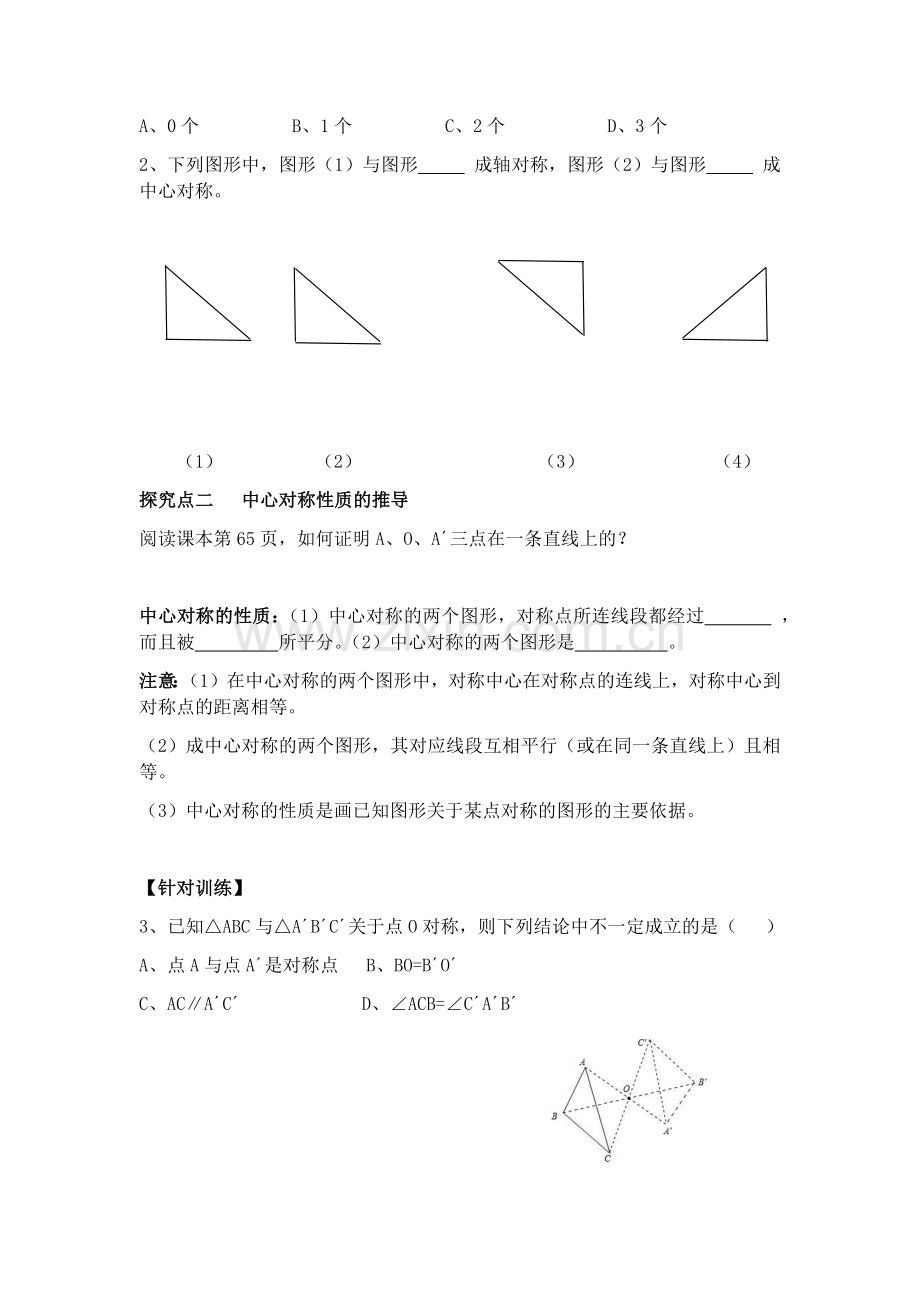 中心对称(1).docx_第2页