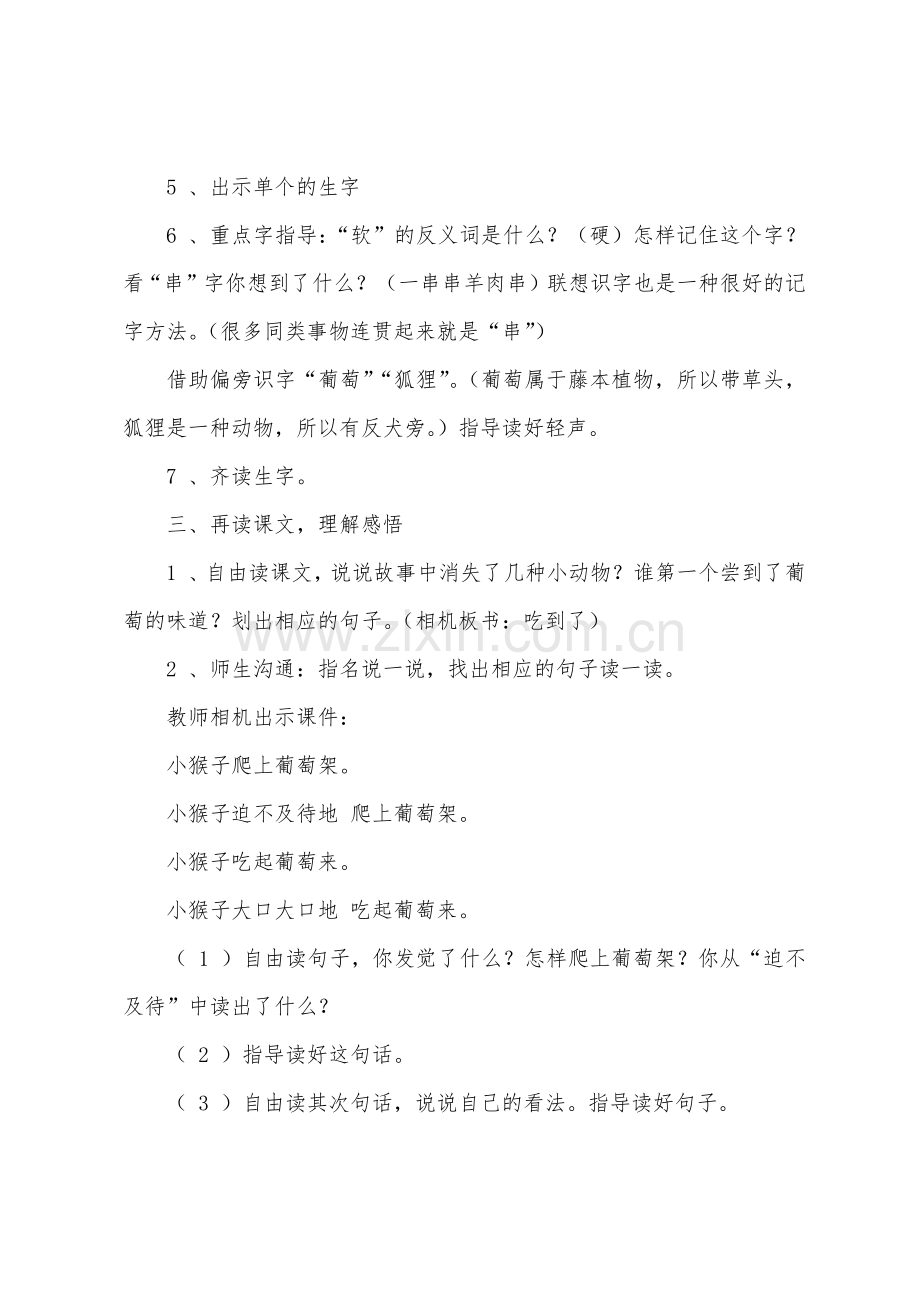 《酸的和甜的》教案设计.docx_第2页