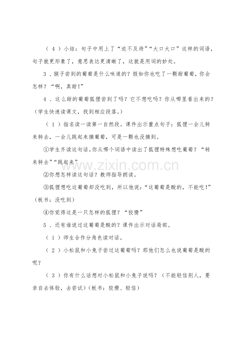 《酸的和甜的》教案设计.docx_第3页