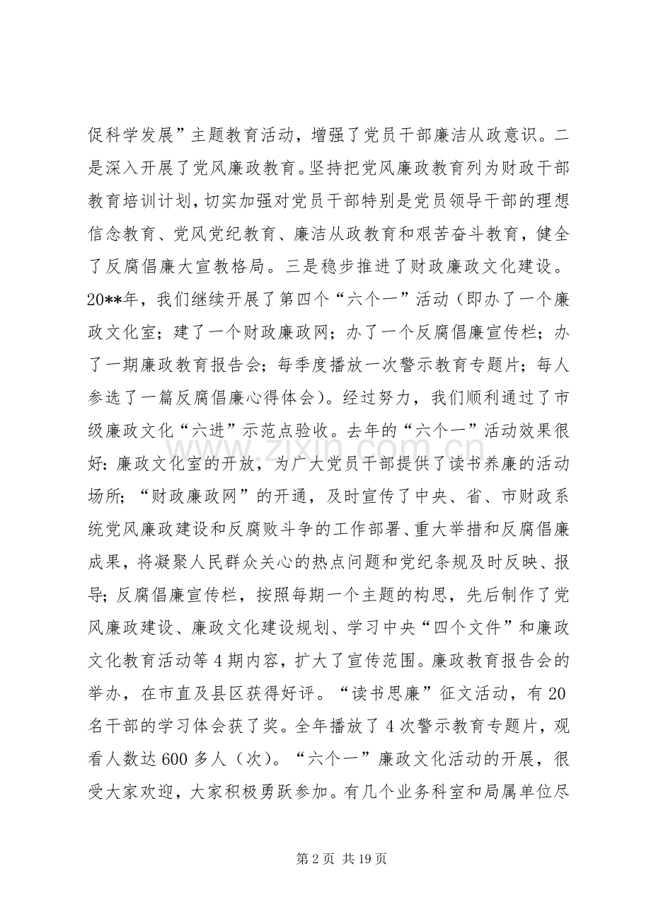 市财政反腐倡廉建设工作会议讲话稿.docx_第2页