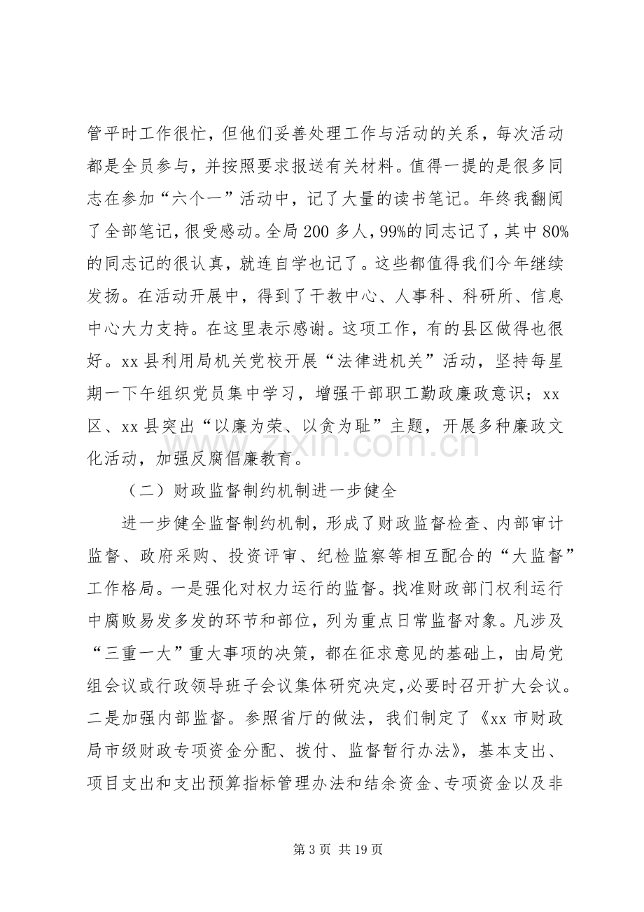 市财政反腐倡廉建设工作会议讲话稿.docx_第3页