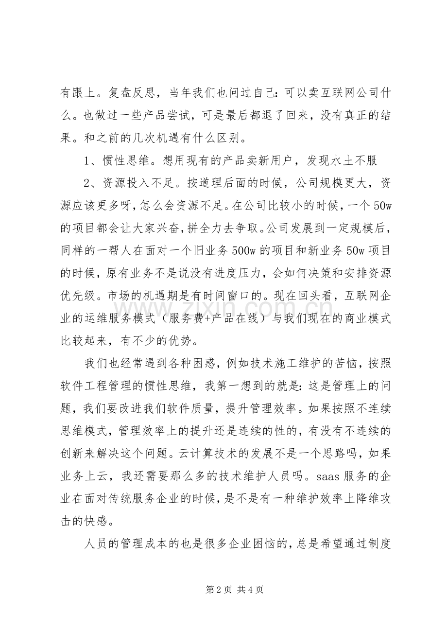 《创新者的窘境》读后感 .docx_第2页