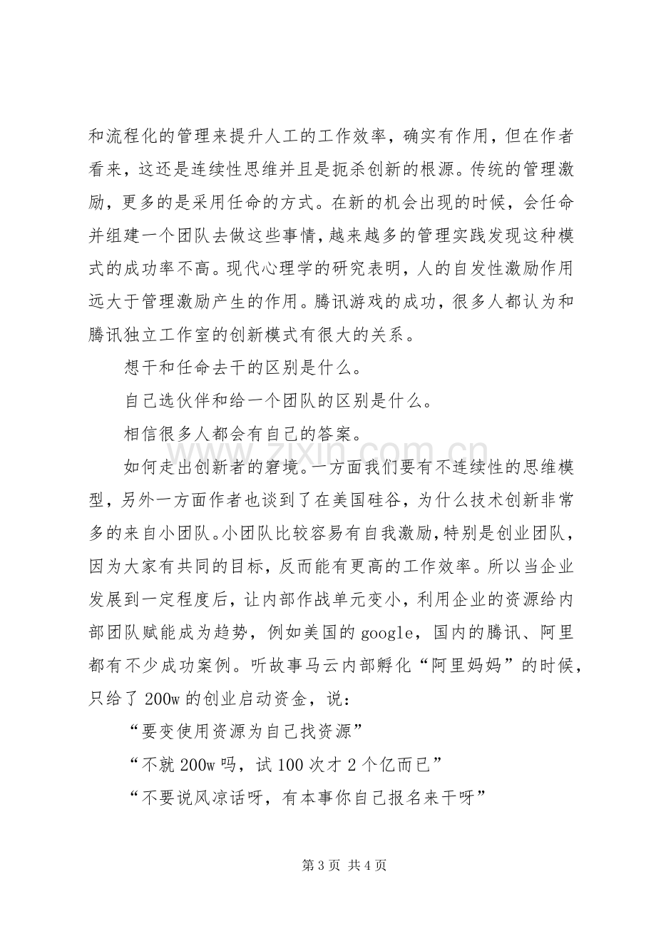 《创新者的窘境》读后感 .docx_第3页