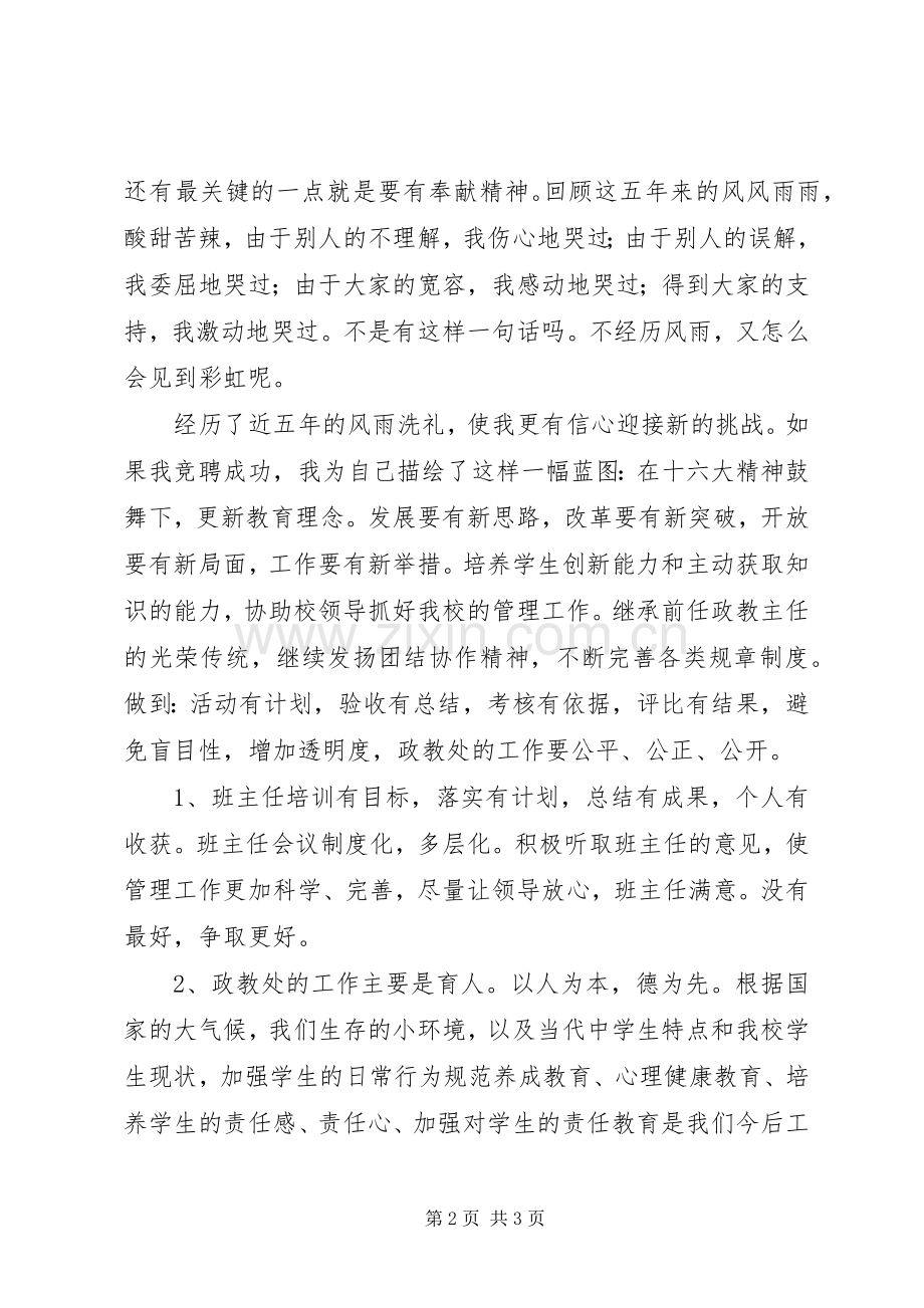 经风历雨满怀信心迎接新的挑战竞聘演讲稿范文.docx_第2页