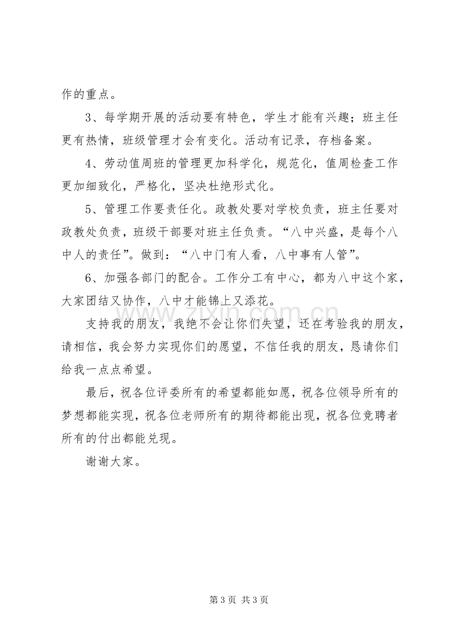 经风历雨满怀信心迎接新的挑战竞聘演讲稿范文.docx_第3页