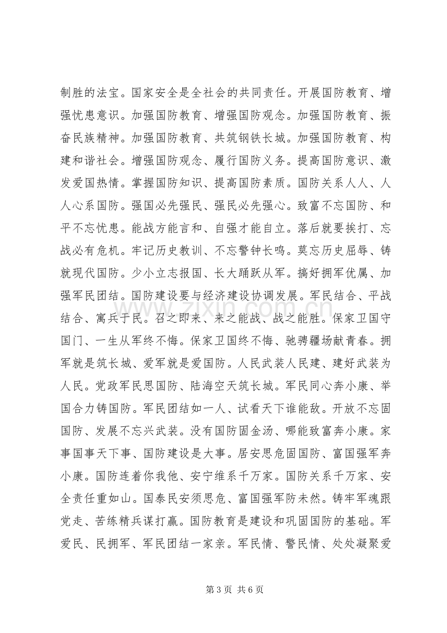 征兵宣传标语大全.docx_第3页