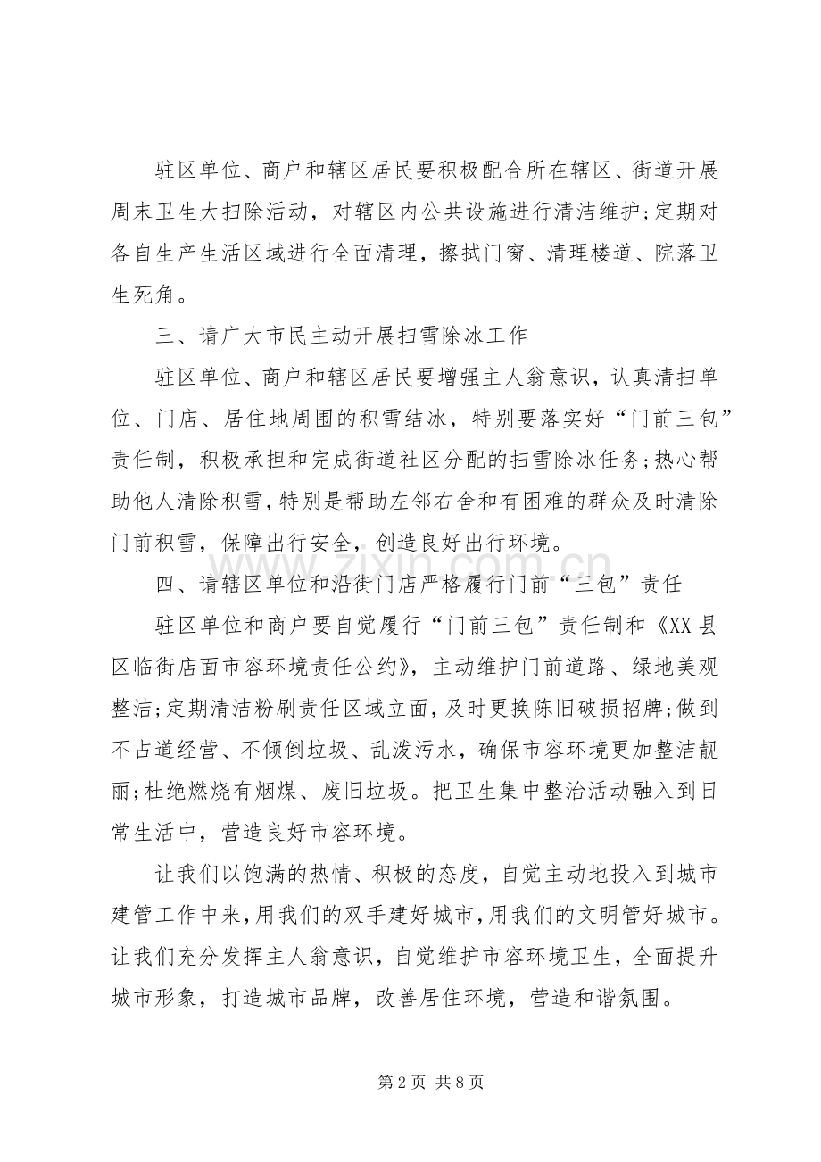 小区邻里文明公约倡议书.docx_第2页