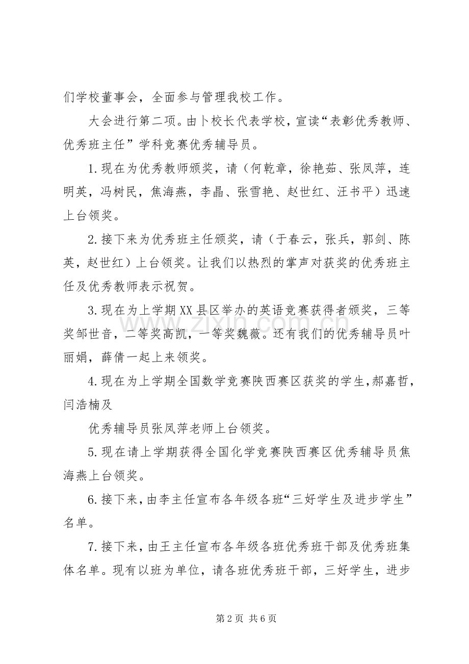 20XX年春季开学典礼发言稿.docx_第2页