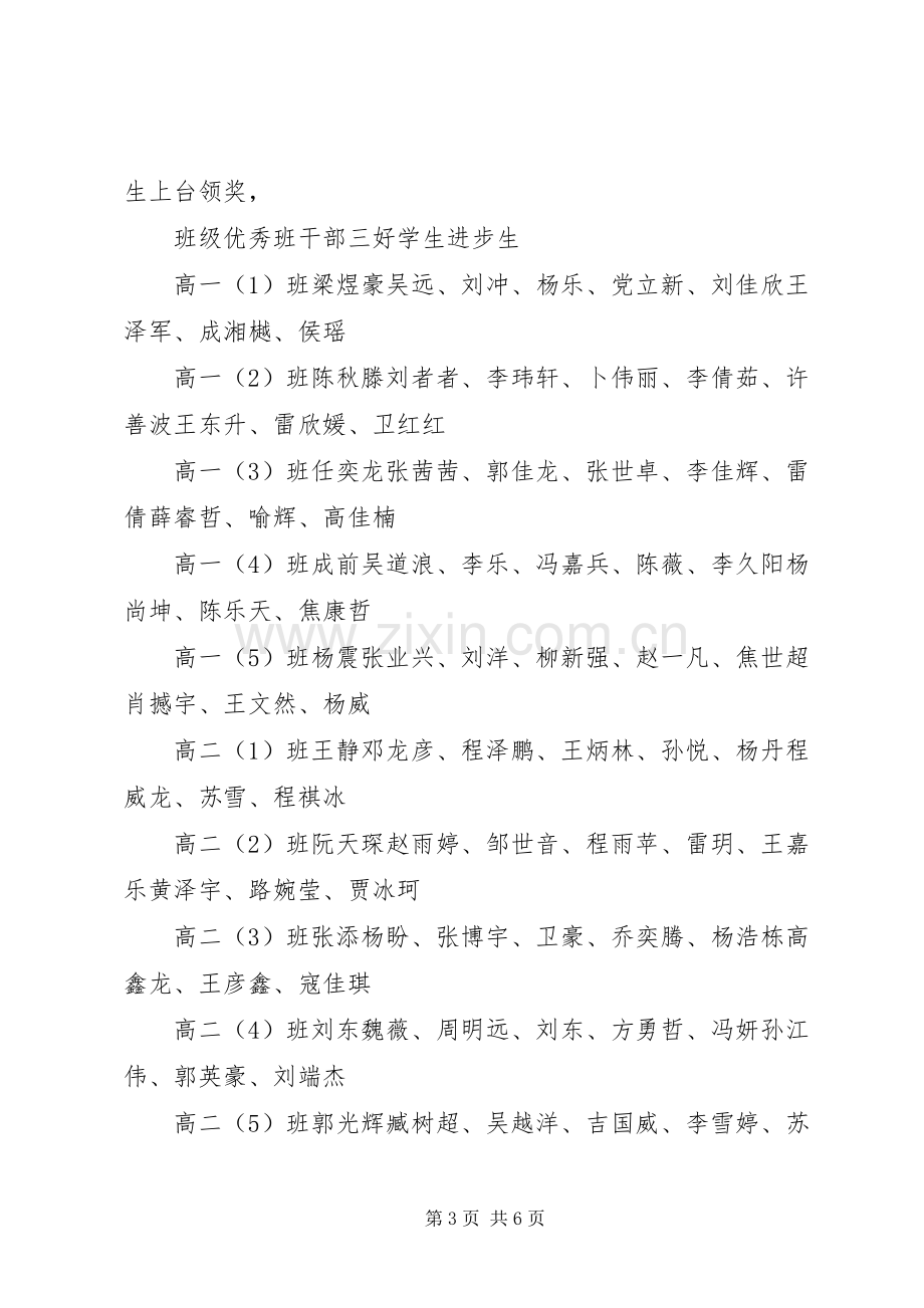 20XX年春季开学典礼发言稿.docx_第3页