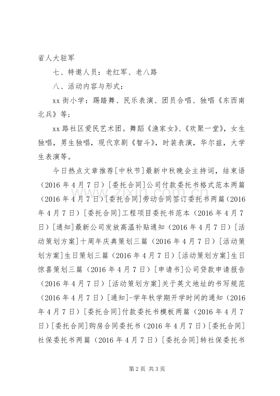 社区庆八一活动实施方案 .docx_第2页