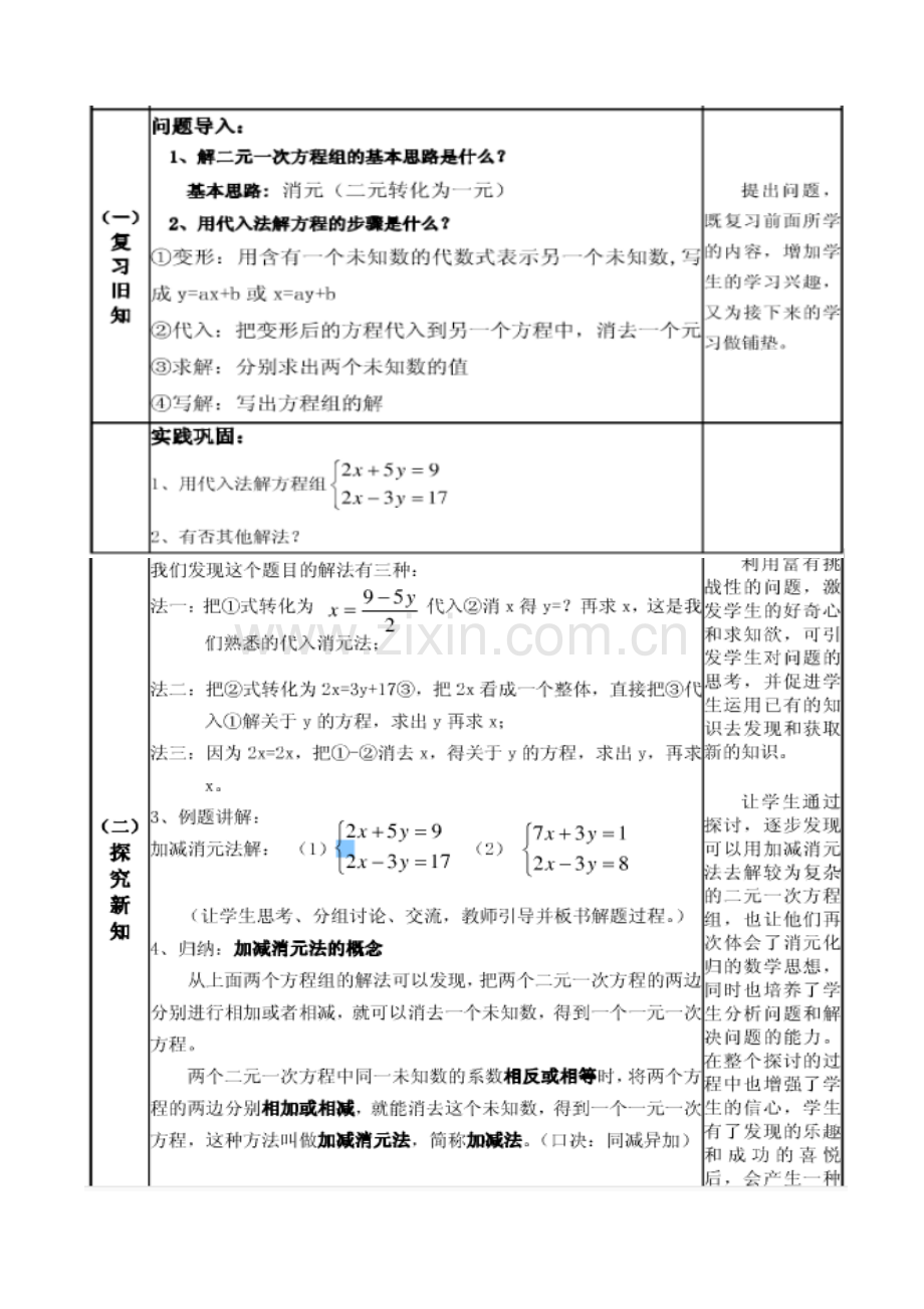 解二元一次方程组---加减消元法.docx_第3页