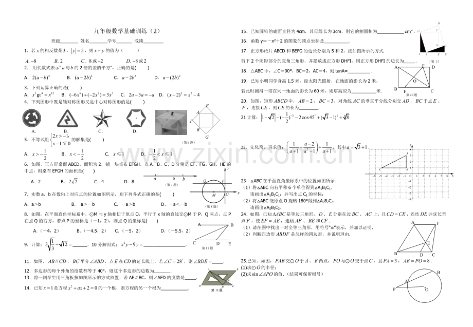 九年级数学基础训练(2).doc_第1页