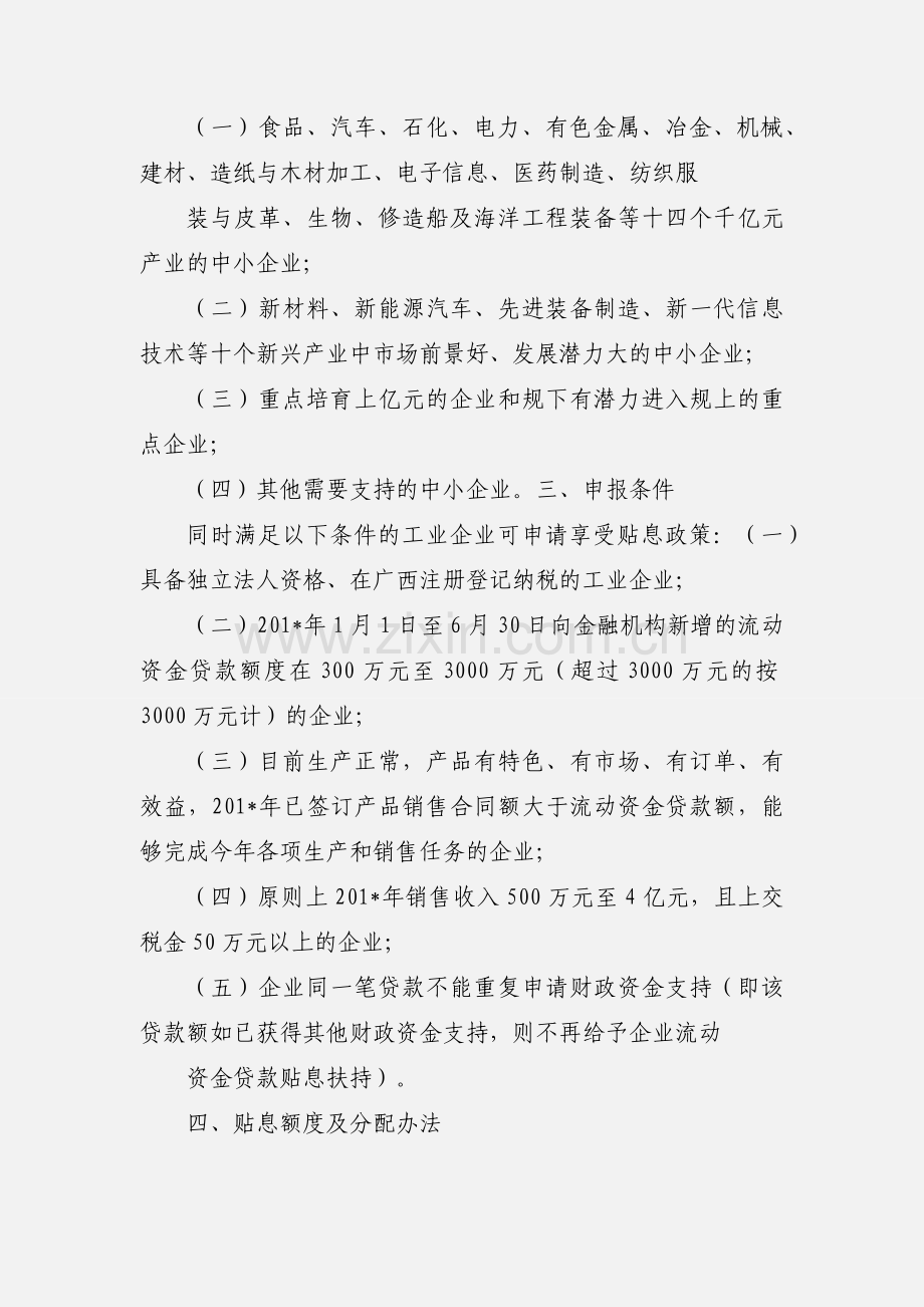 关于做好201_年中小企业流动资金贷款贴息工作的紧急通知(1).docx_第2页