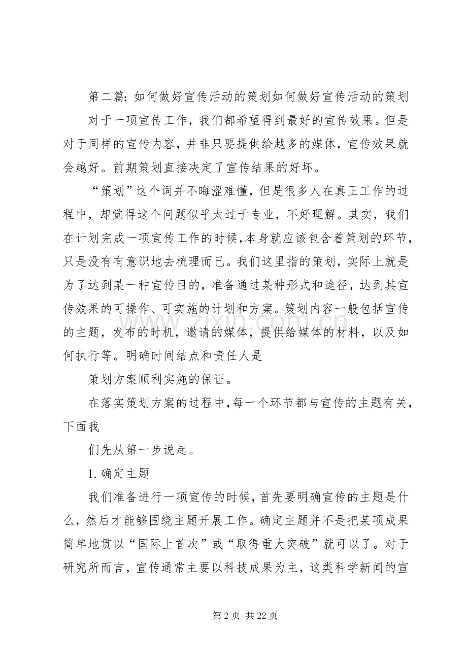 关于做好XX年宣传工作的活动实施方案.docx_第2页