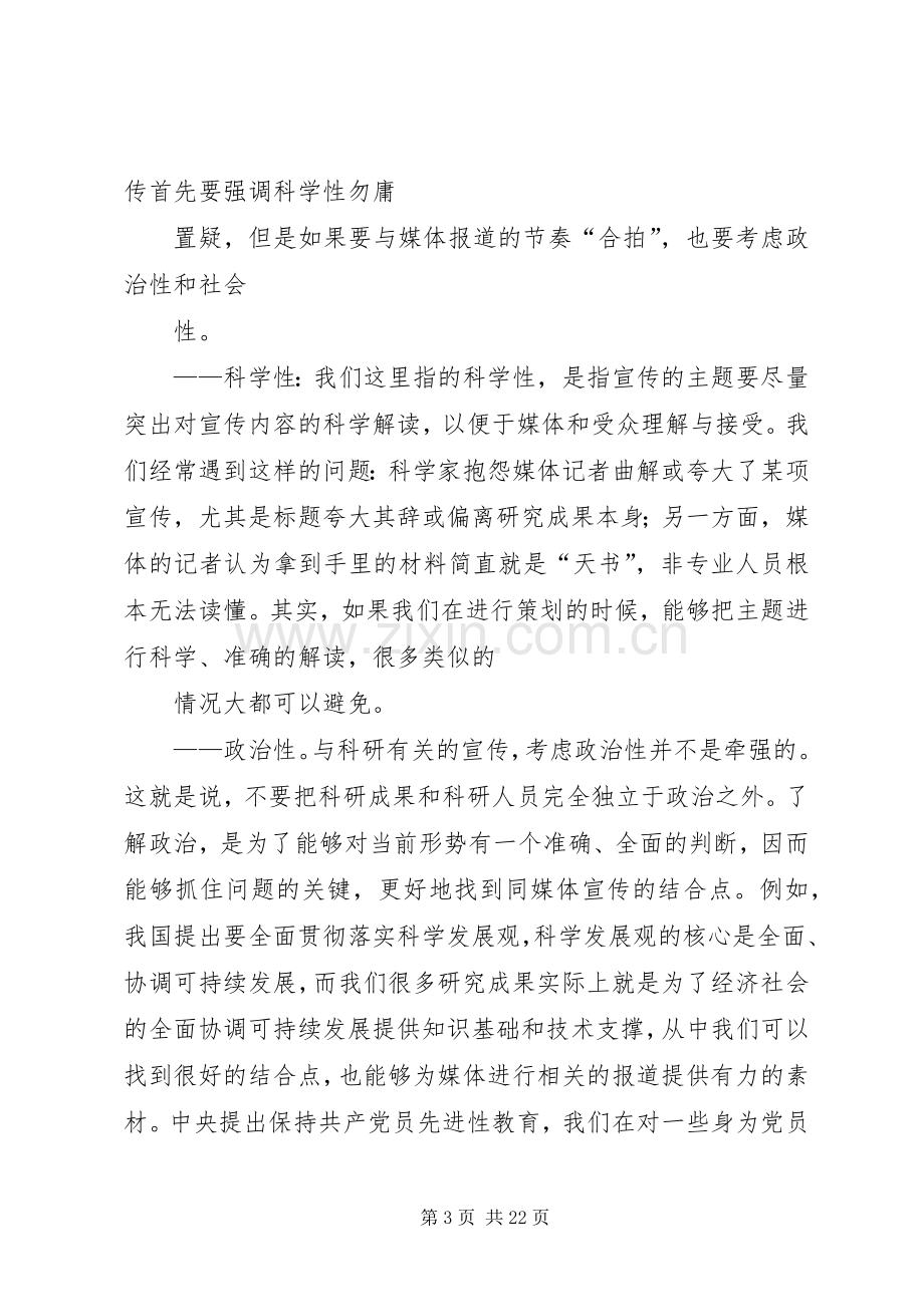 关于做好XX年宣传工作的活动实施方案.docx_第3页