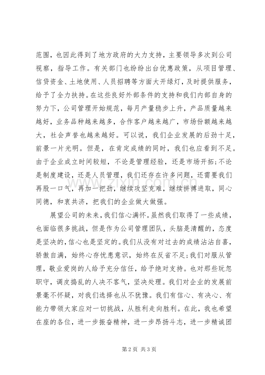 企业周年庆领导致辞.docx_第2页