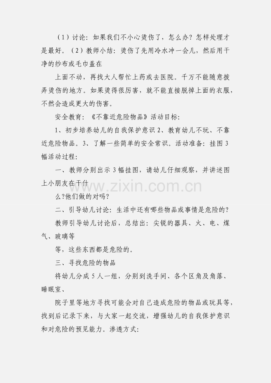 中班安全教育教案.docx_第2页