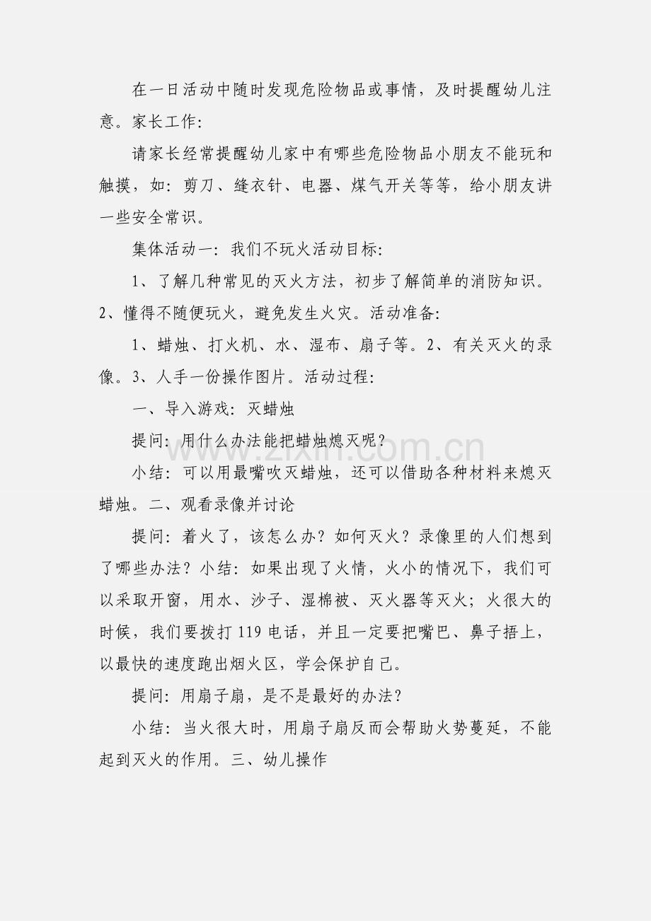 中班安全教育教案.docx_第3页