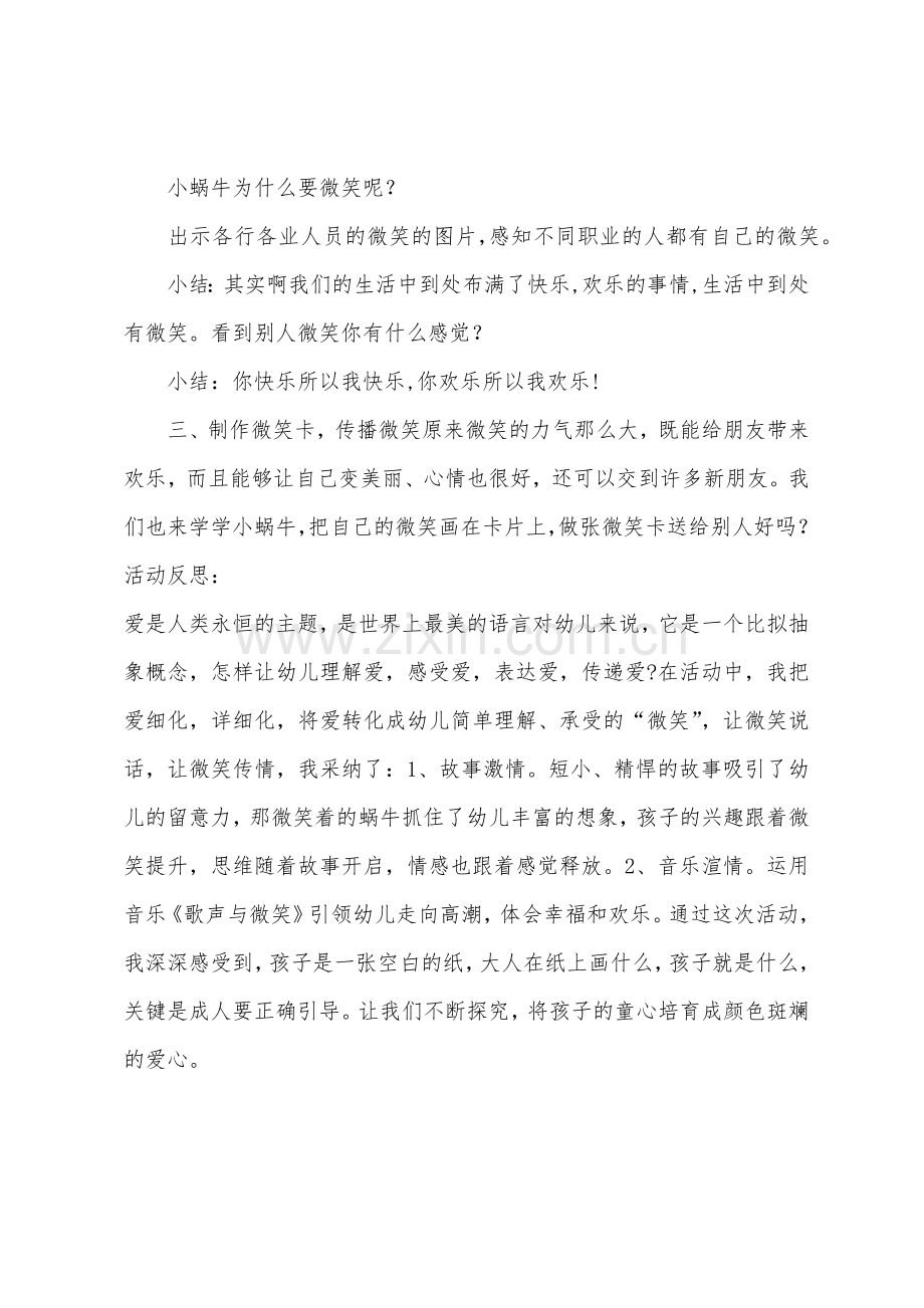 大班社会优质课微笑教案反思.docx_第2页