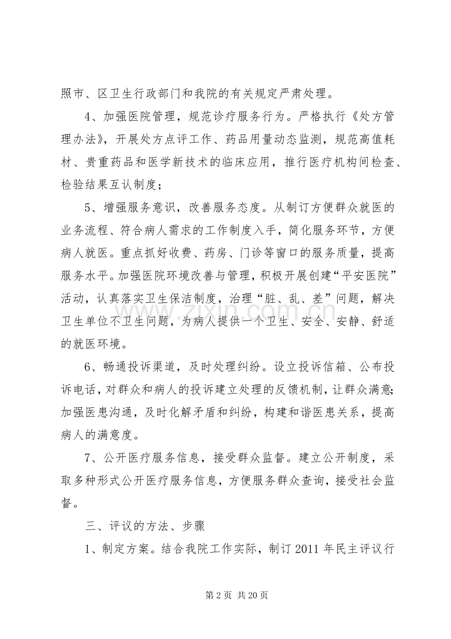 民主评议行风活动方案.docx_第2页