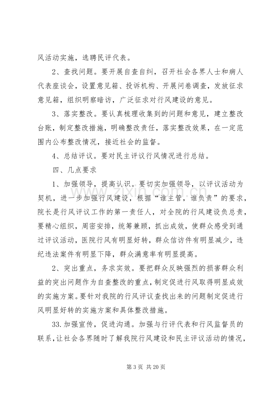 民主评议行风活动方案.docx_第3页