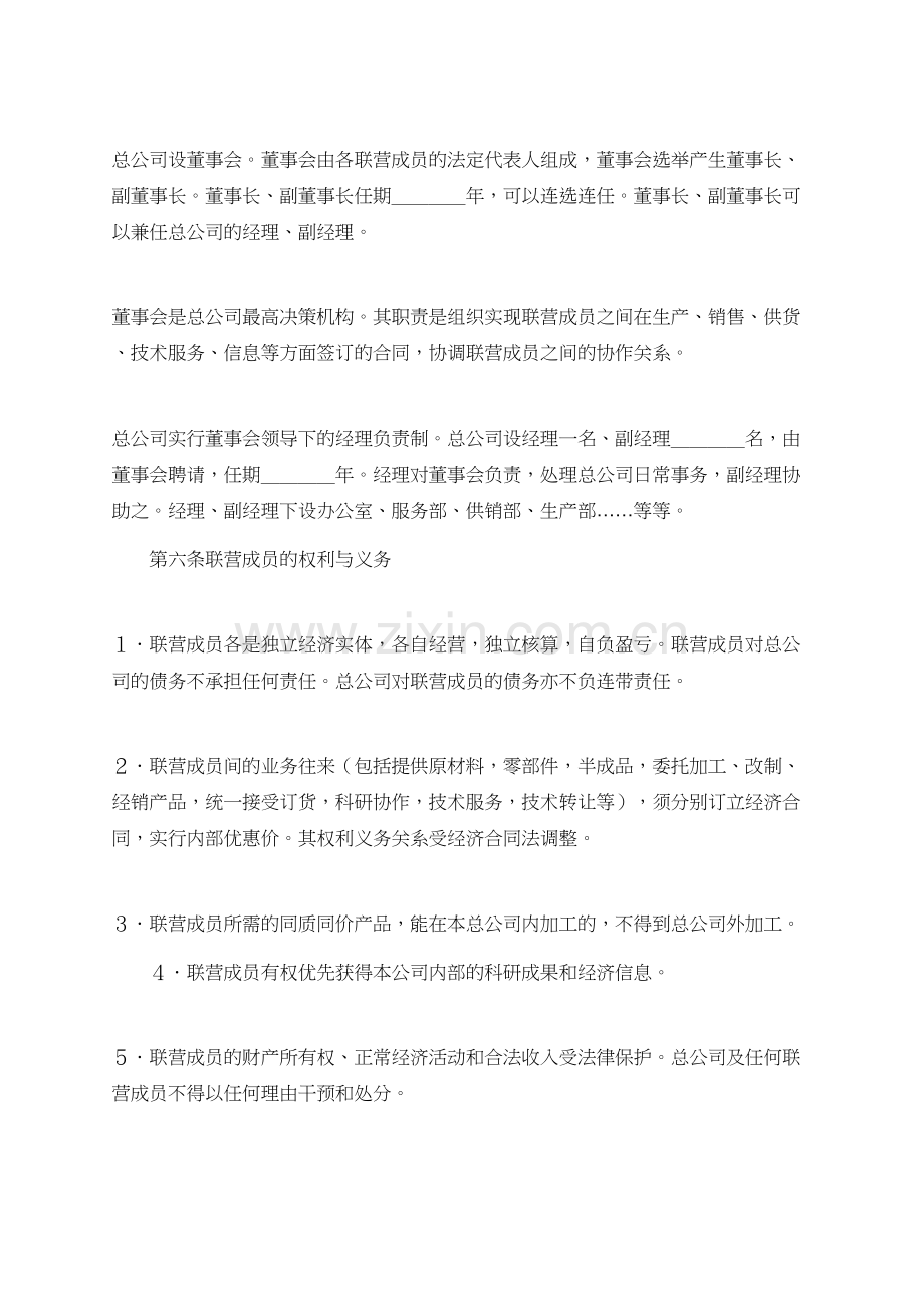 松散型联营协议书.doc_第2页