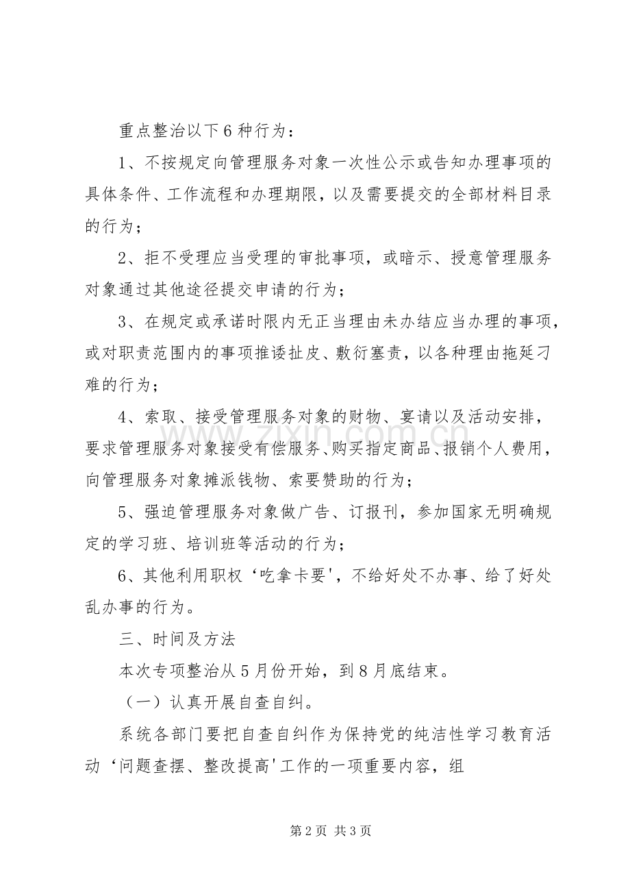 XX县区民政局关于整治吃拿卡要问题创优发展环境的方案.docx_第2页