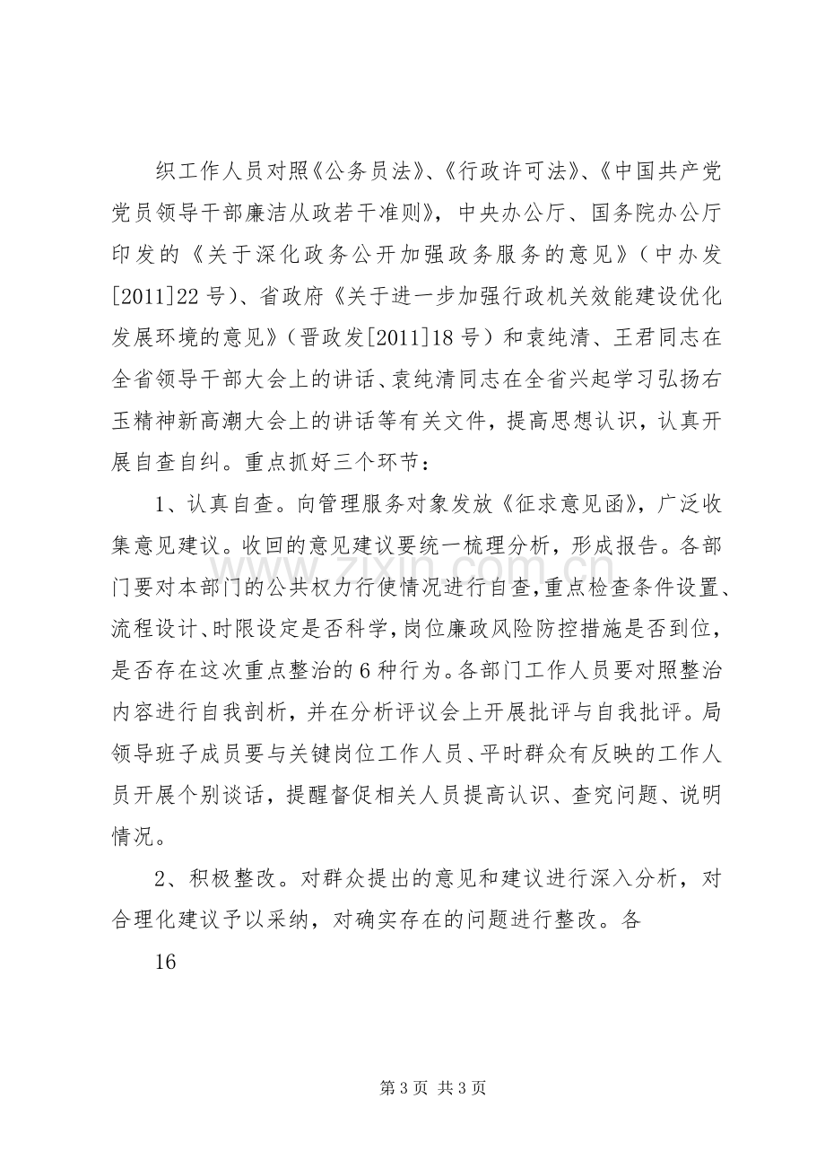 XX县区民政局关于整治吃拿卡要问题创优发展环境的方案.docx_第3页