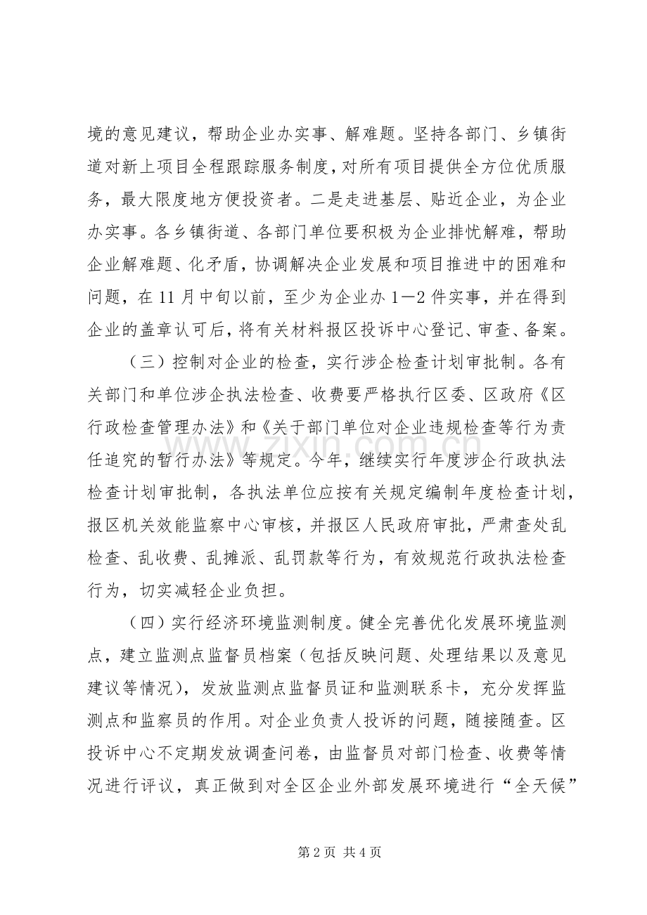 监察局服务经济活动实施方案.docx_第2页