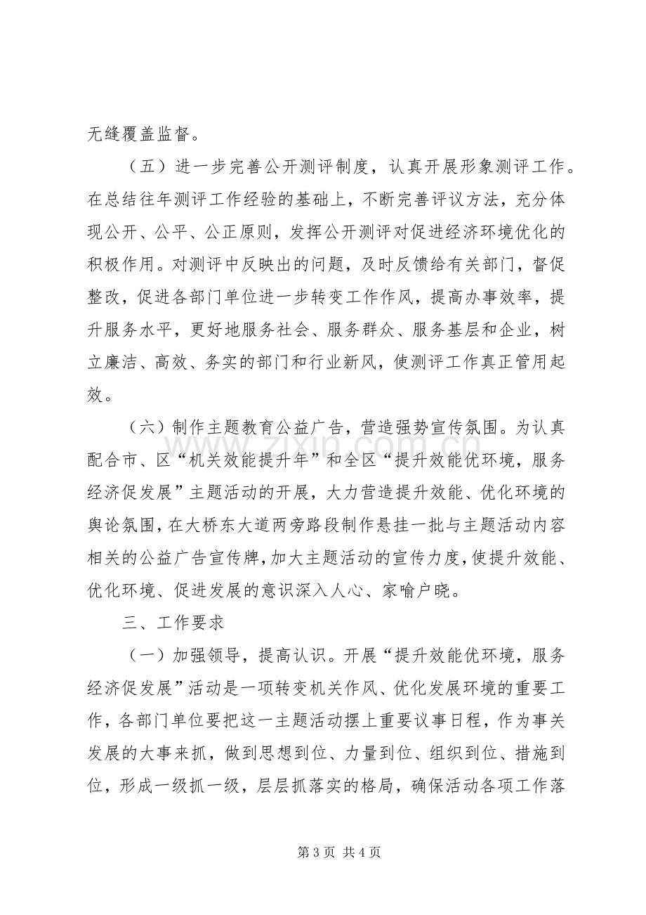 监察局服务经济活动实施方案.docx_第3页