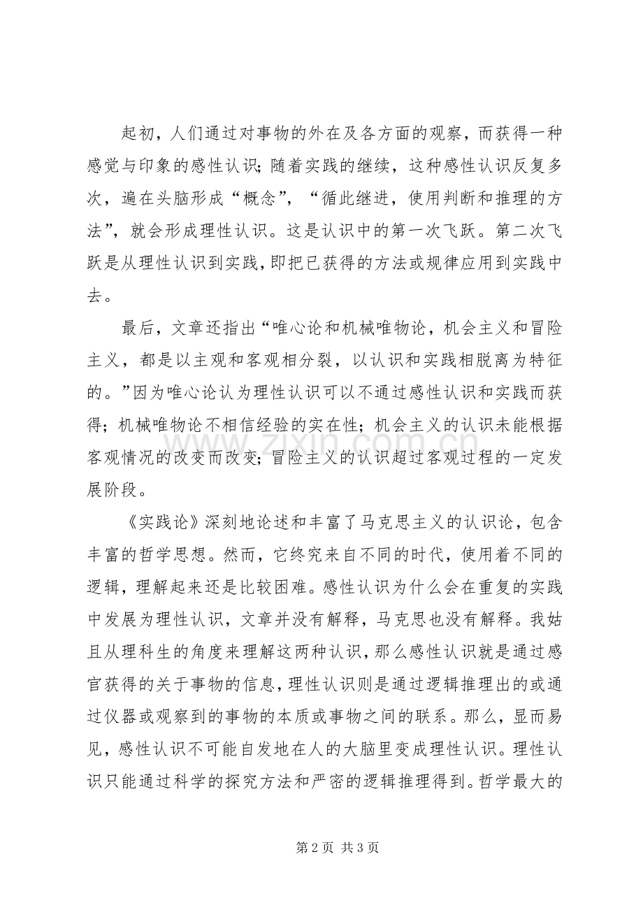 《实践论》读后感(2).docx_第2页