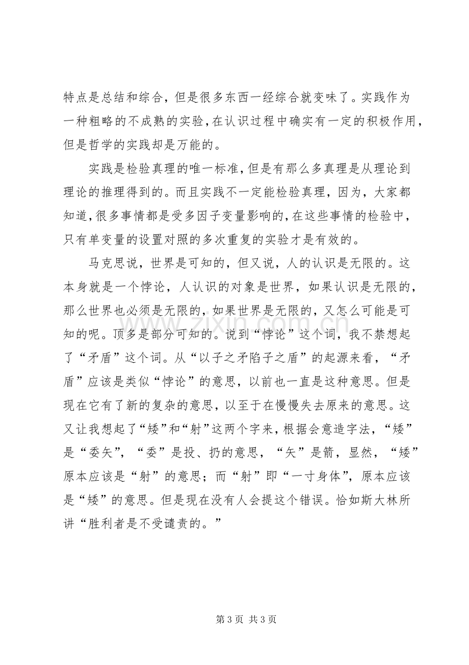 《实践论》读后感(2).docx_第3页