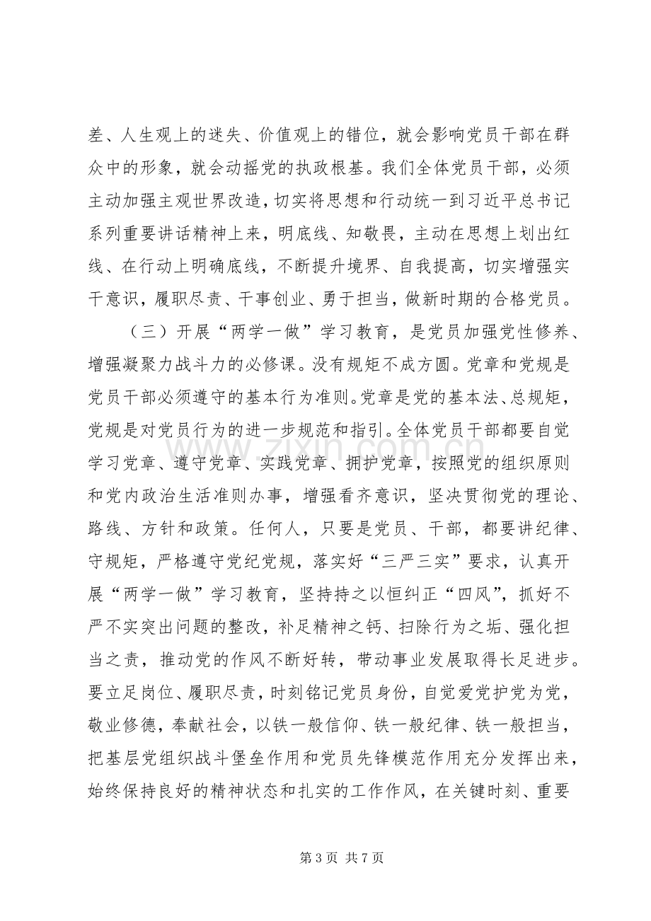 国税局“两学一做”学习教育动员会讲话稿.docx_第3页