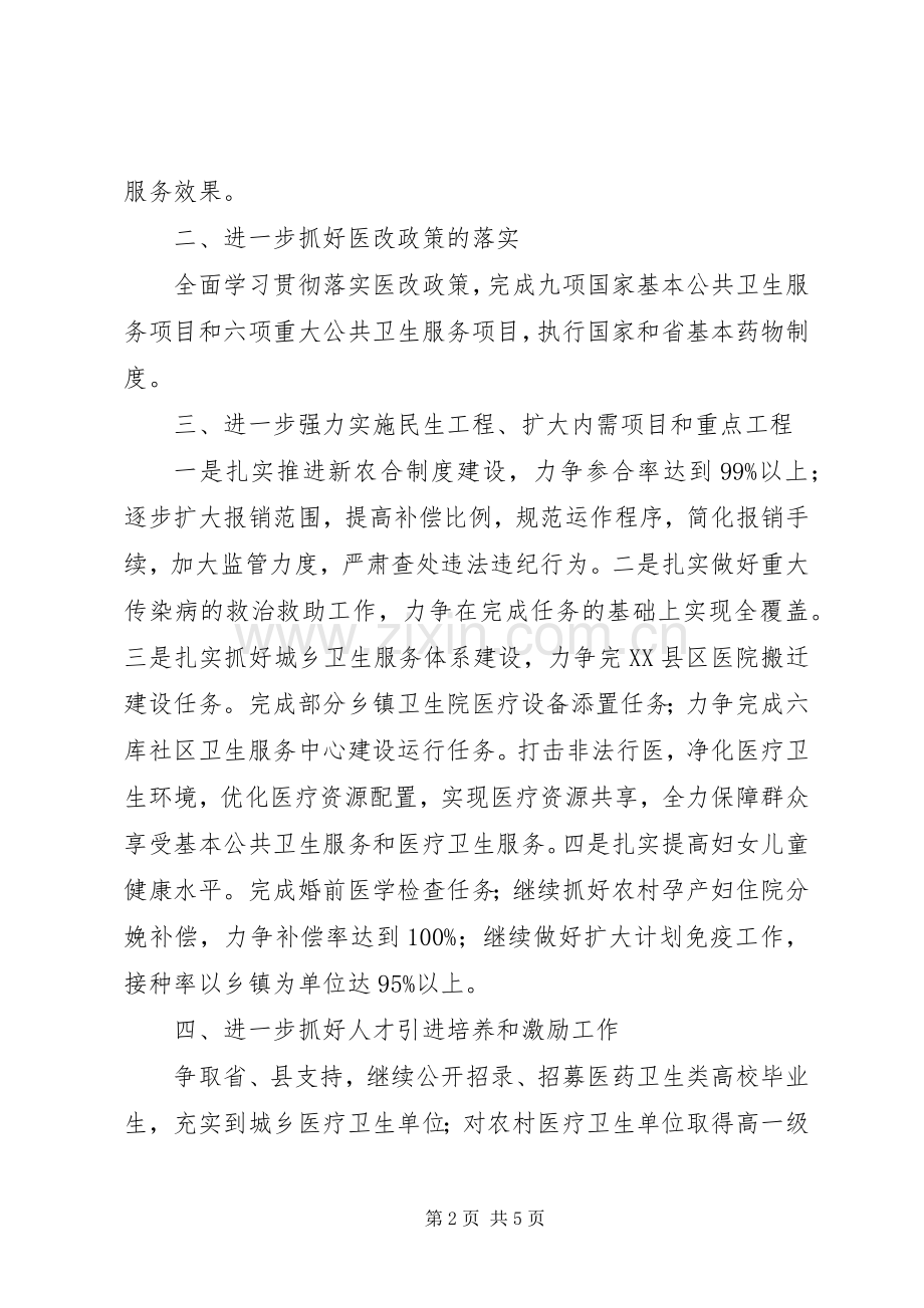 XX年在卫生工作会议上的表态发言.docx_第2页